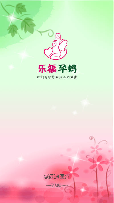 樂福孕媽手機(jī)版 v2.6.9 安卓版 2