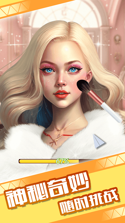 童話小公主魔法美妝達(dá)人秀 v1.0.1 1