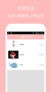 兒童舞蹈大全官方版 v3.0.13 安卓版 1
