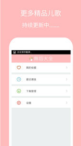 兒童舞蹈大全官方版 v3.0.13 安卓版 0
