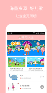 兒童舞蹈大全官方版 v3.0.13 安卓版 2