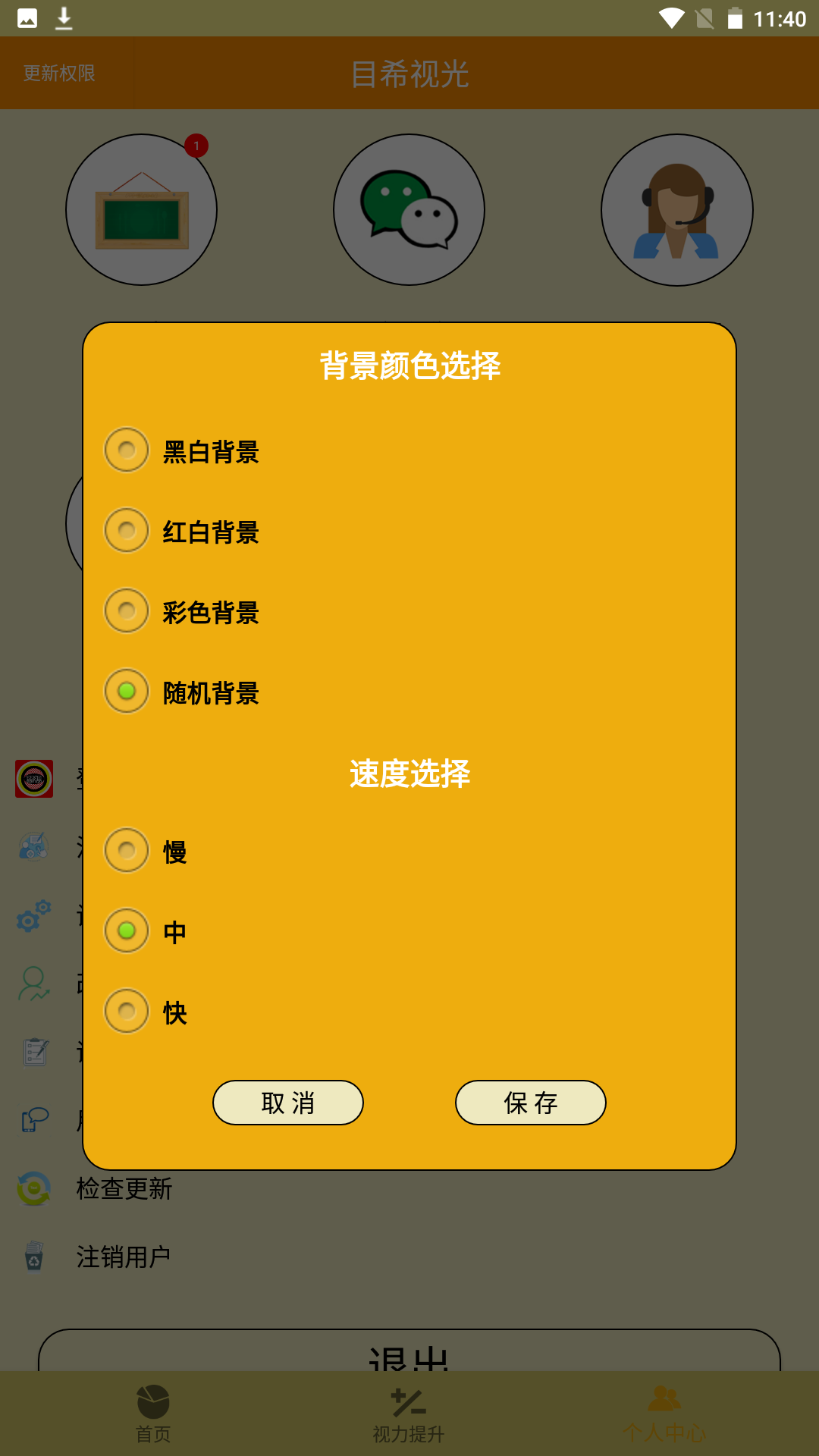 弱視訓(xùn)練目希最新版 v7.6 安卓版 2