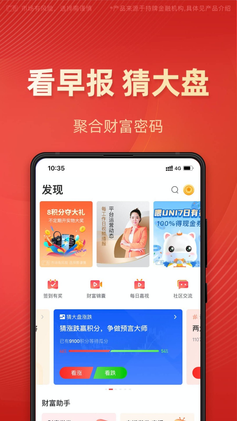 有道財富手機版 v4.2.1 安卓版 0