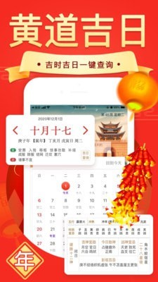 萬年歷日歷農(nóng)歷黃歷手機版 v1.5.6 安卓版 0