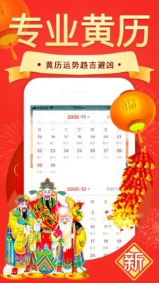 萬年歷日歷農(nóng)歷黃歷手機版 v1.5.6 安卓版 2