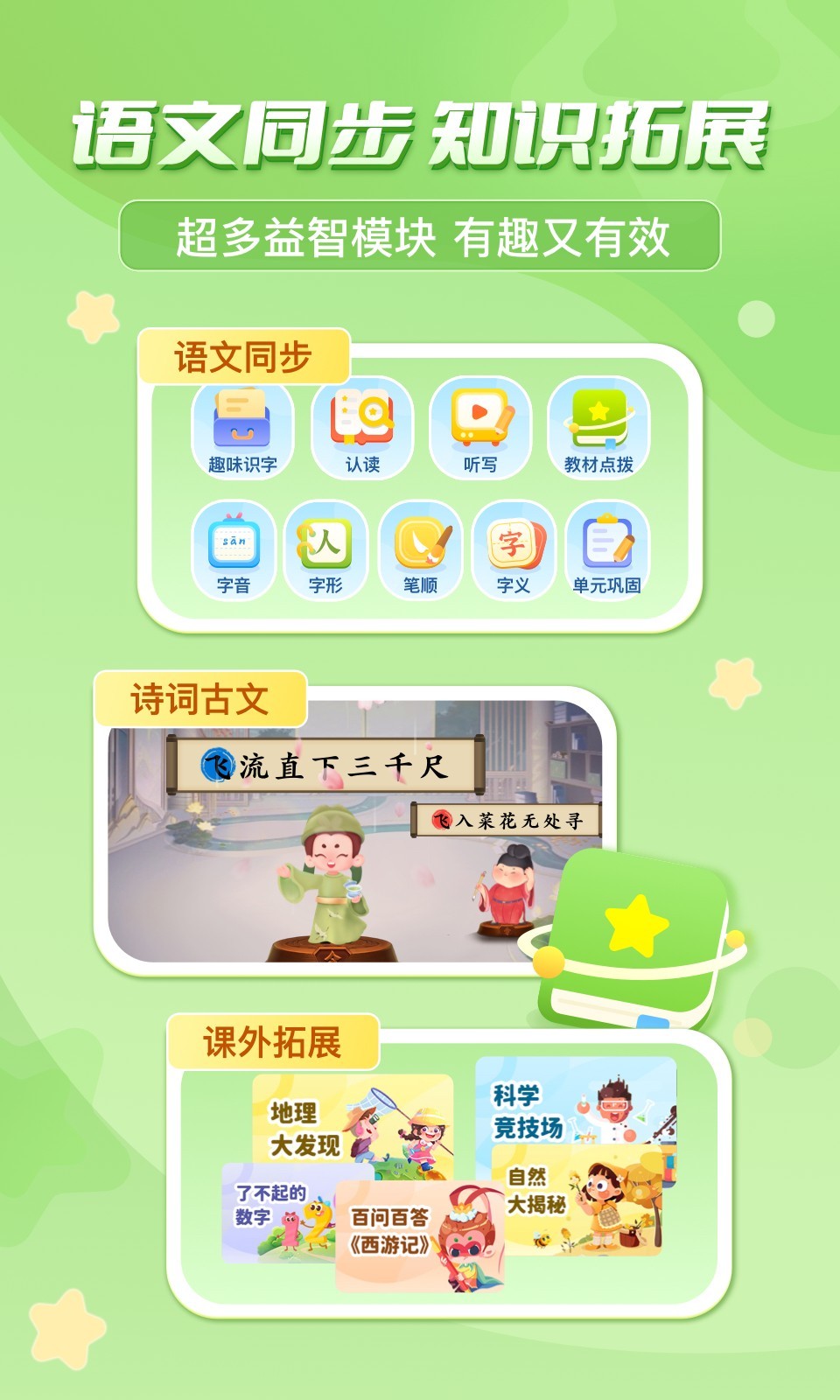 出口成章-專(zhuān)注小學(xué)生大語(yǔ)文教育 v3.5.7安卓版 2