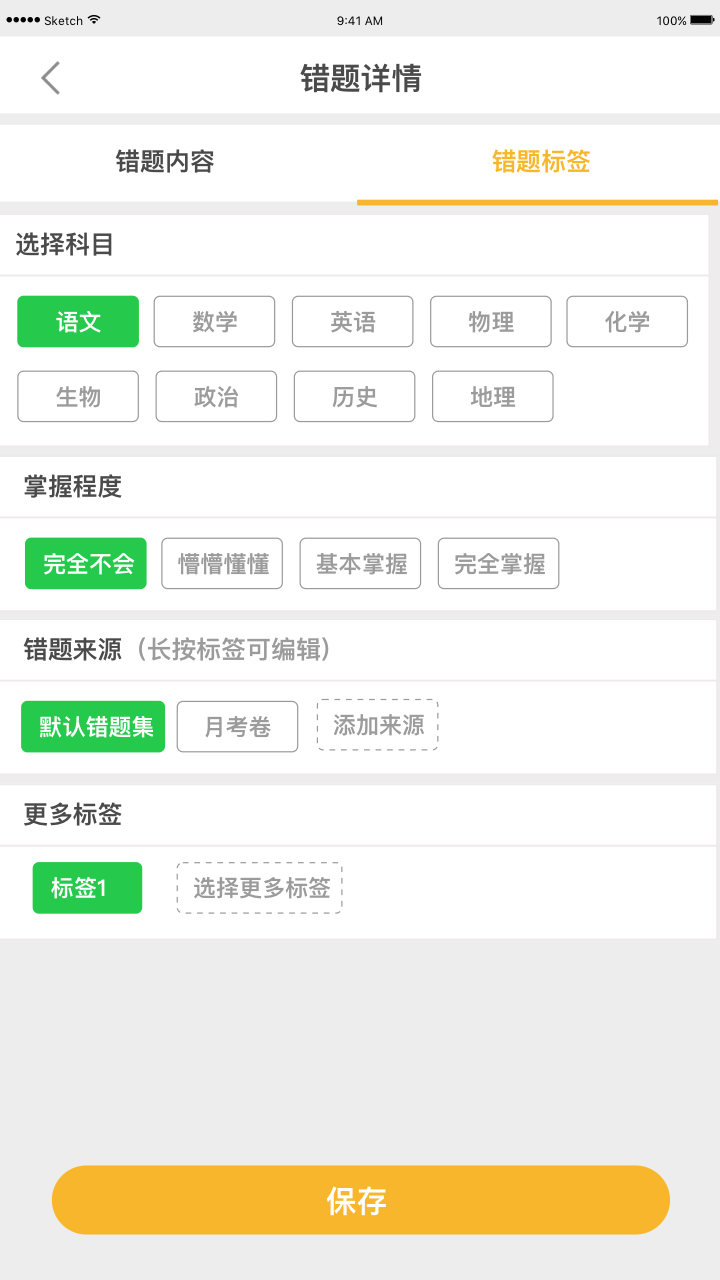 橙果錯(cuò)題本手機(jī)版 v8.92 安卓版 1