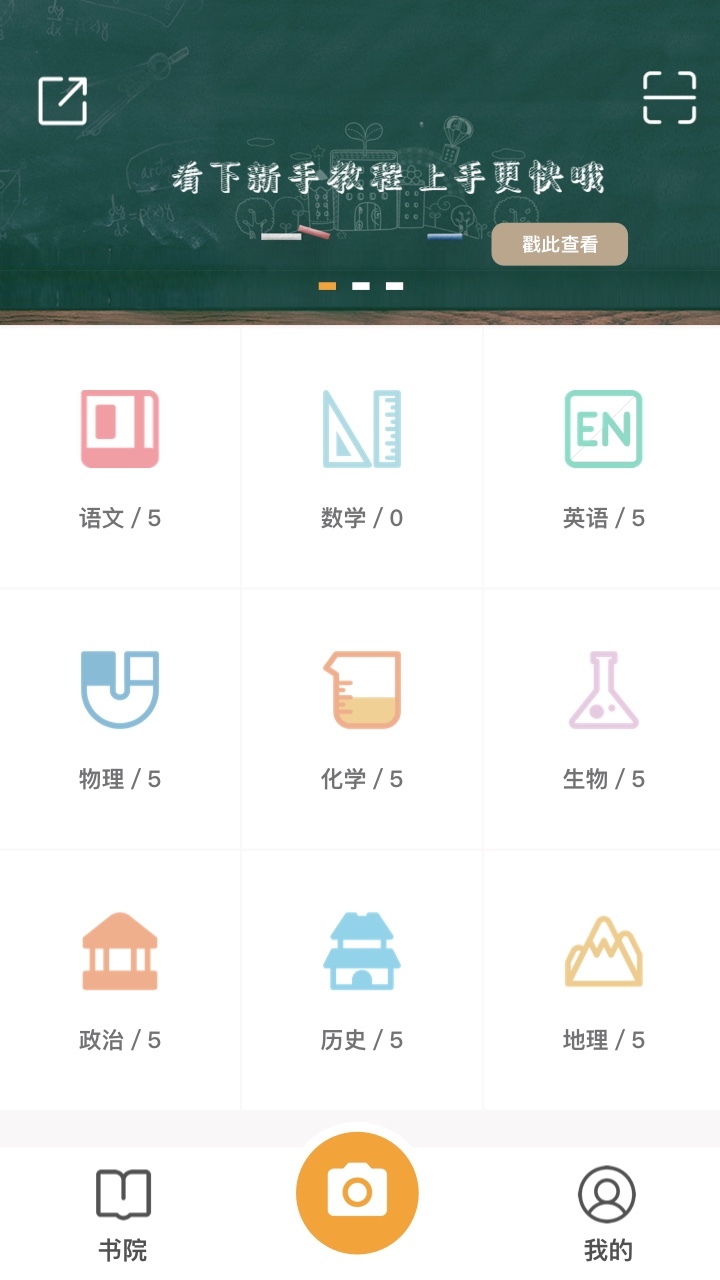 橙果錯(cuò)題本手機(jī)版 v8.92 安卓版 2