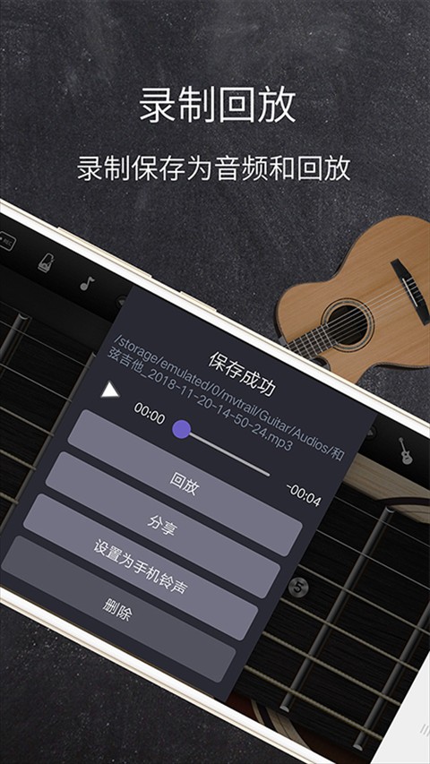 和弦吉他手機(jī)版real classical guitar v3.4.0安卓版 1