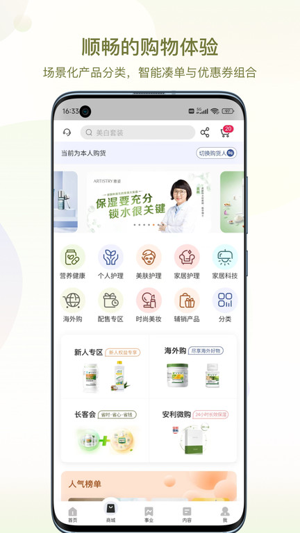 amway安利易聯網免費版 v4.2.35 安卓版 0