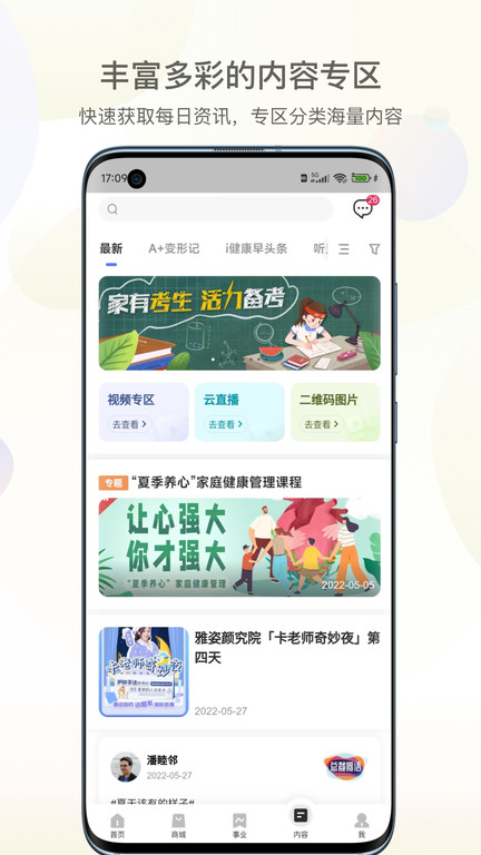 amway安利易聯網免費版 v4.2.35 安卓版 1