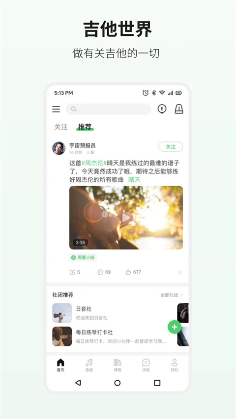 吉他世界網(wǎng)app v4.22.1安卓版 2