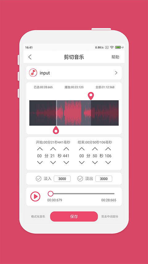 斗圖音樂剪輯專業(yè)版 v6.9.1安卓版 1