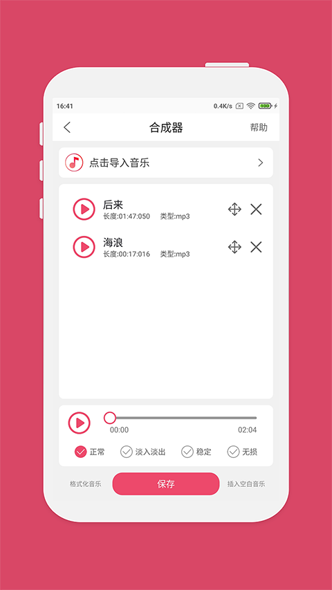 斗圖音樂剪輯專業(yè)版 v6.9.1安卓版 2