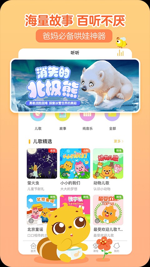貝瓦兒歌tv修改版 v7.7.0 安卓版 2