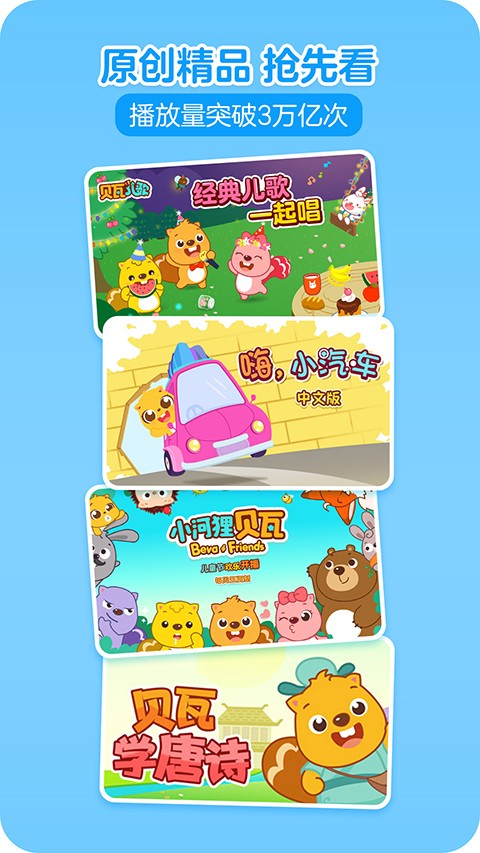 貝瓦兒歌tv修改版 v7.7.0 安卓版 0