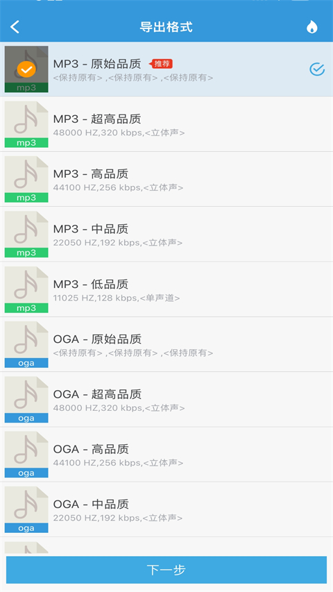 手機mp3提取轉換器super mp3 converter v3.7.3安卓中文版 1