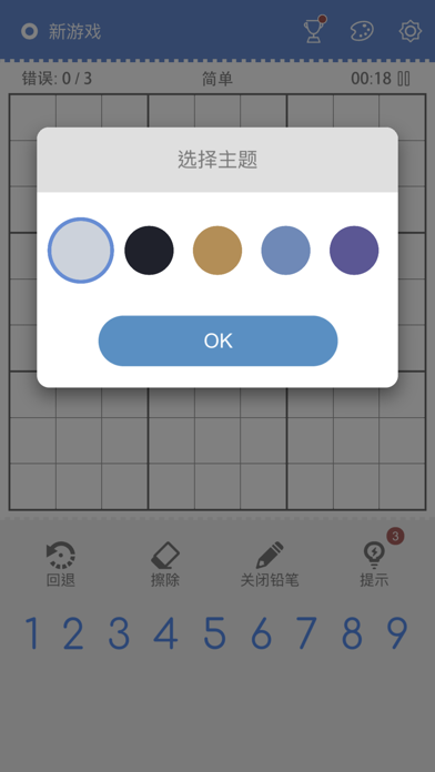 經典數獨 v1.0.19 1
