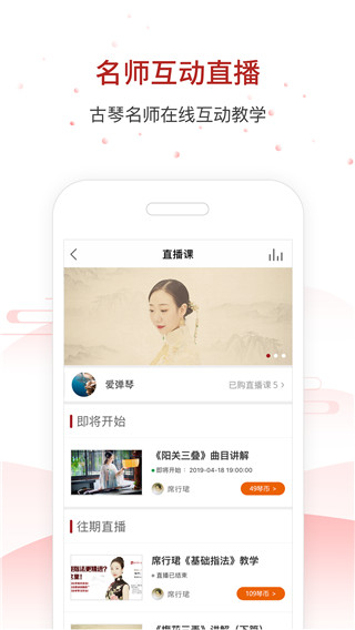 國(guó)琴網(wǎng)手機(jī)版 v2.7.151安卓版 2