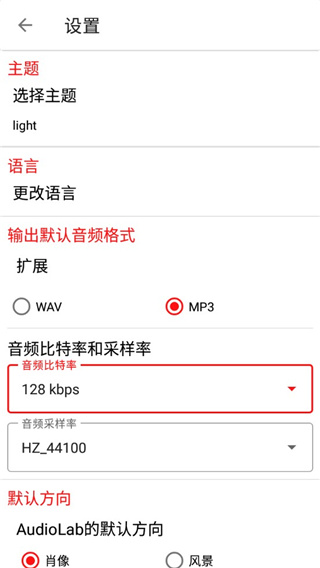 audiolab專業(yè)版中文版 v1.3.8安卓版 1