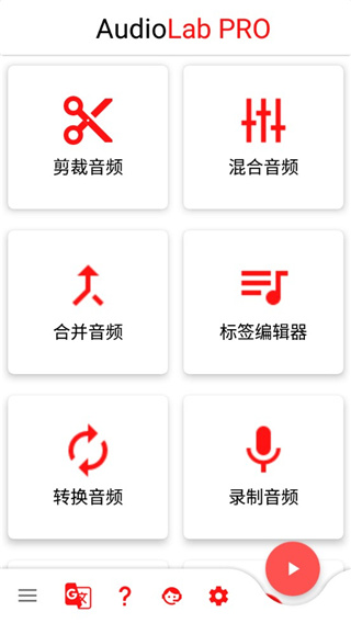 audiolab專業(yè)版中文版 v1.3.8安卓版 2
