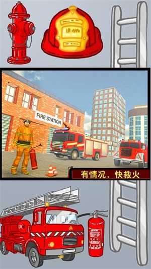 我的英雄消防員 v1.0 1