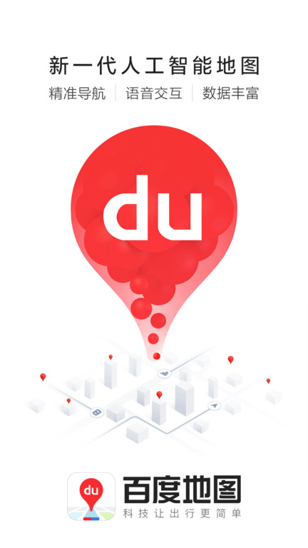 百度地圖 v21.5.0 1