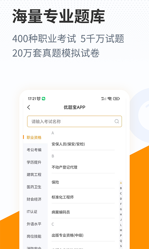優(yōu)題寶免費版 v4.6.8安卓版 0