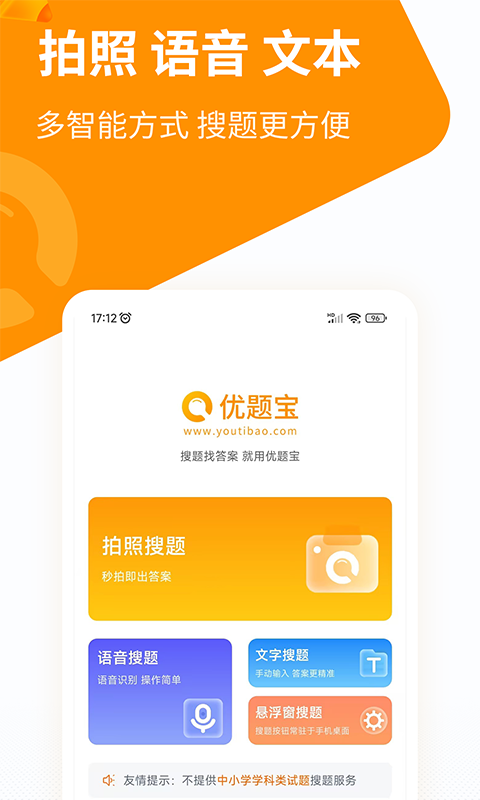 優(yōu)題寶免費版 v4.6.8安卓版 1