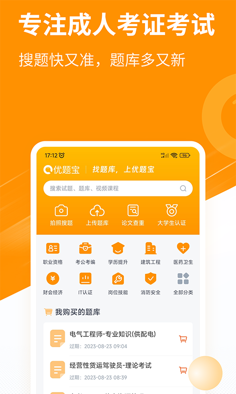 優(yōu)題寶免費版 v4.6.8安卓版 2