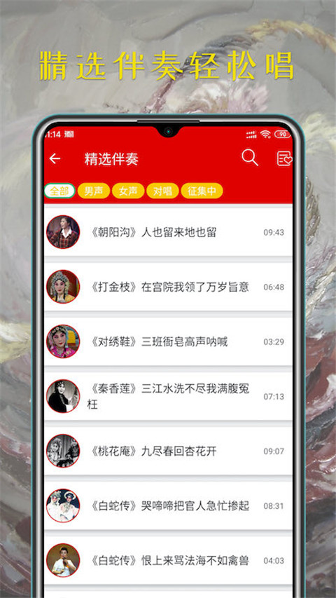 豫劇迷手機(jī)版 v1.5.7安卓版 1