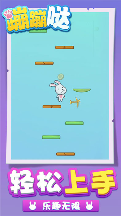 蹦蹦噠 v1.0 1