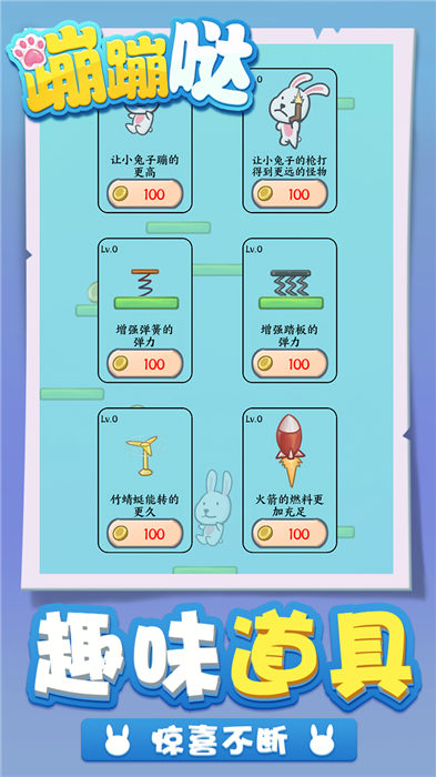蹦蹦噠 v1.0 2