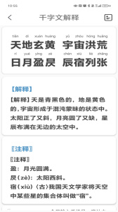 千字文朗讀有聲版app v3.9安卓版 0