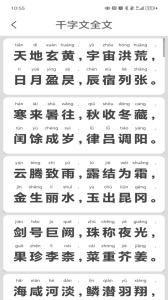 千字文朗讀有聲版app v3.9安卓版 1