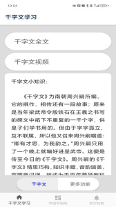 千字文朗讀有聲版app v3.9安卓版 2