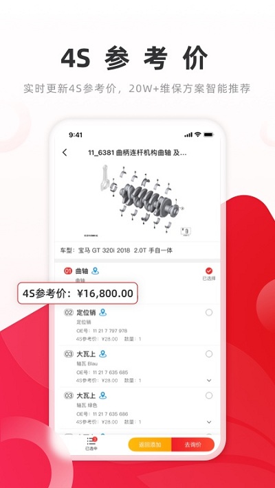 開思汽配手機(jī)版 v6.12.7 1