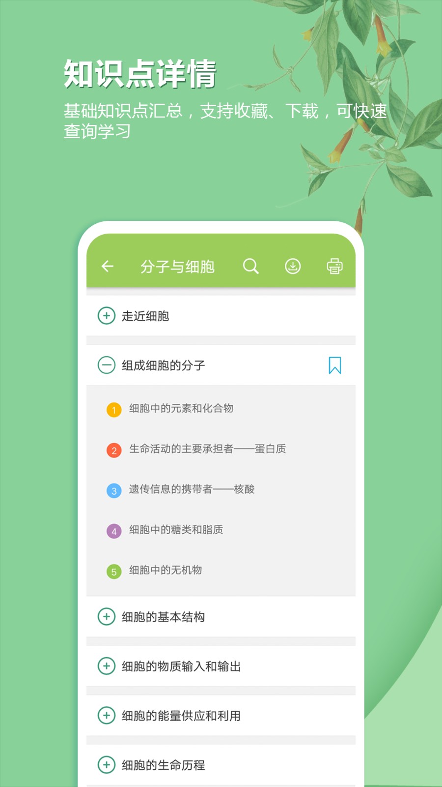 高考生物通手機版 v6.8安卓最新版 0