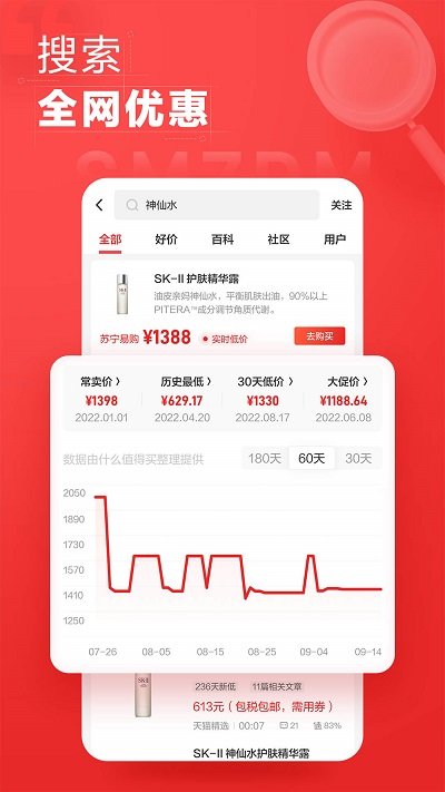 什么值得買軟件 v11.1.25安卓版 0
