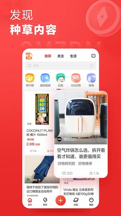 什么值得買軟件 v11.1.25安卓版 1