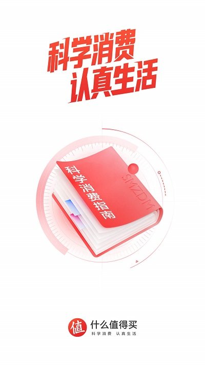 什么值得買軟件 v11.1.25安卓版 2