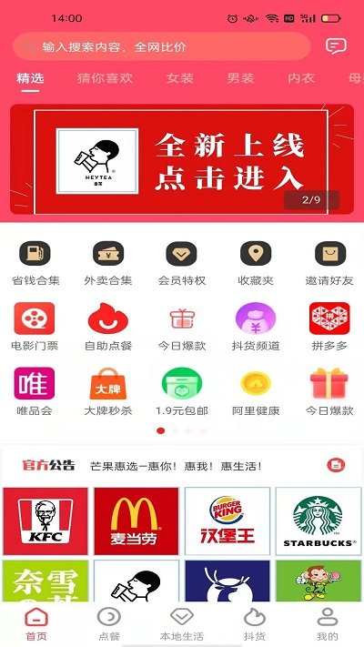 芒果惠選手機(jī)版 v1.3.84 2