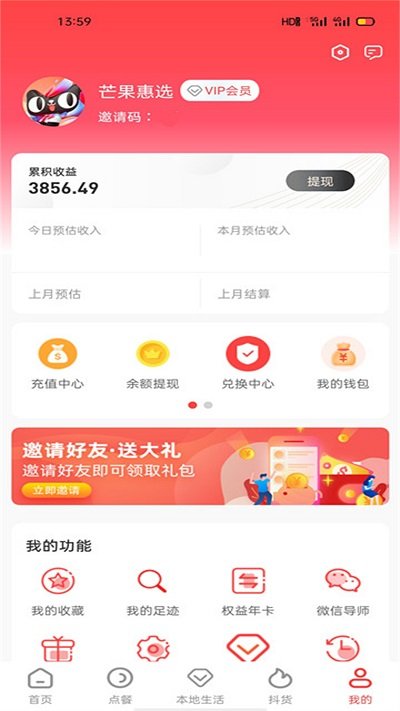 芒果惠選手機(jī)版 v1.3.84 0