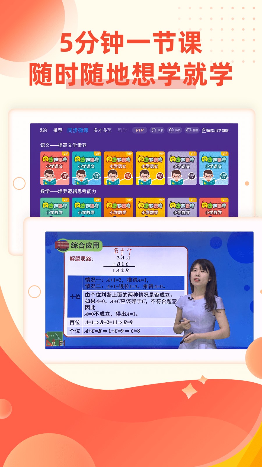同步小學微課app v3.8.3安卓版 0