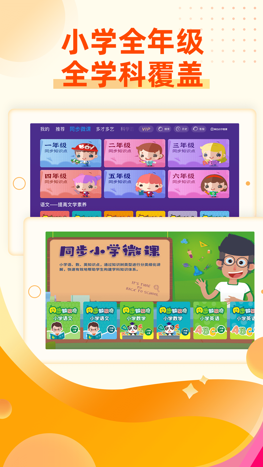 同步小學微課app v3.8.3安卓版 1