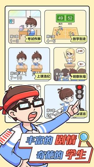 超級之班主任 v1.0.0 1