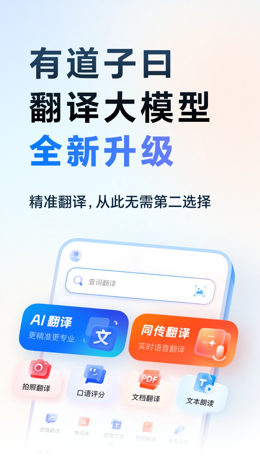 網(wǎng)易有道詞典離線版 v10.2.22安卓版 2