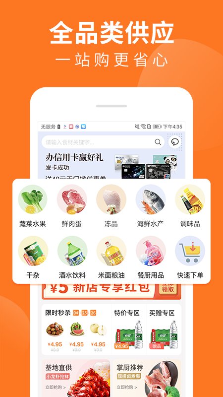 掌廚商城最新版 v1.50.0安卓版 1
