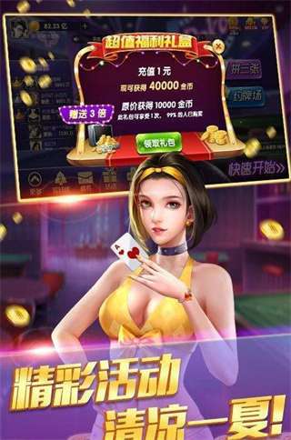 原版非凡炸金花 v7.9.0 2