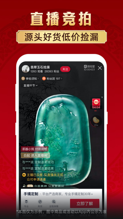 微拍堂鑒寶客戶端 v7.4.3安卓版 2